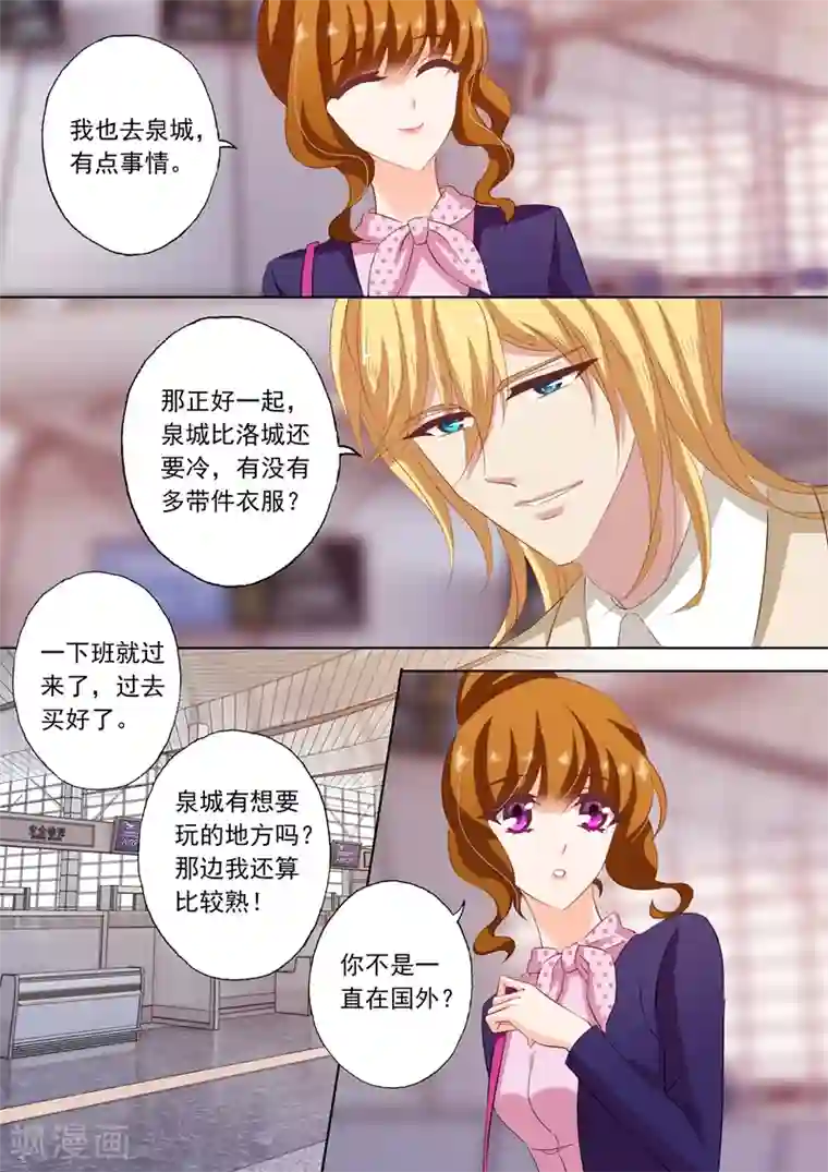 豪门天价前妻第236话 机场“偶遇”