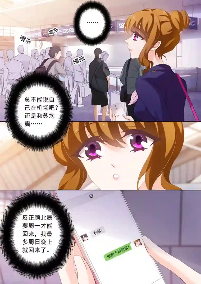 豪门天价前妻第236话 机场“偶遇”