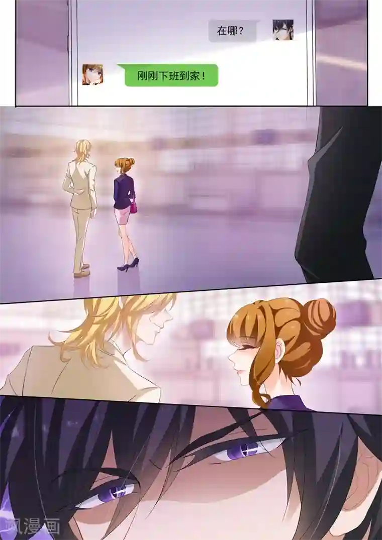 豪门天价前妻第237话 老公在就好了