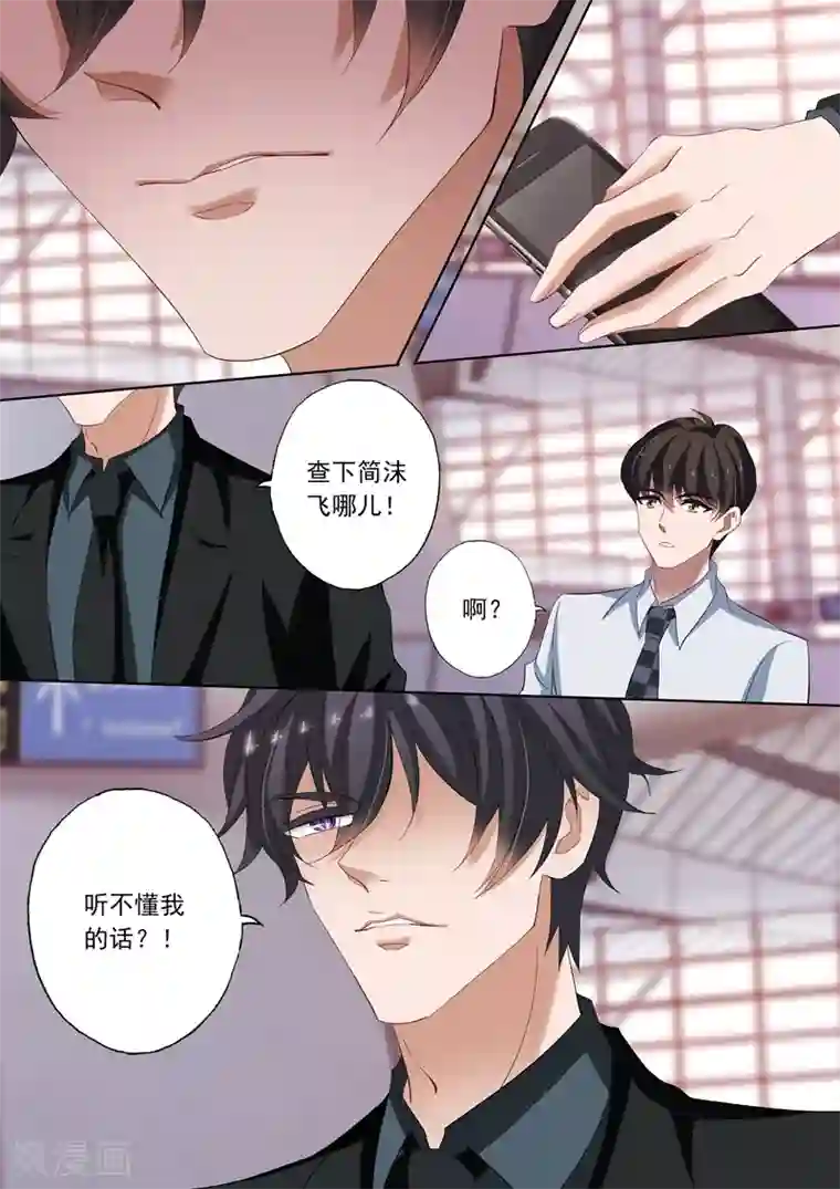 豪门天价前妻第237话 老公在就好了