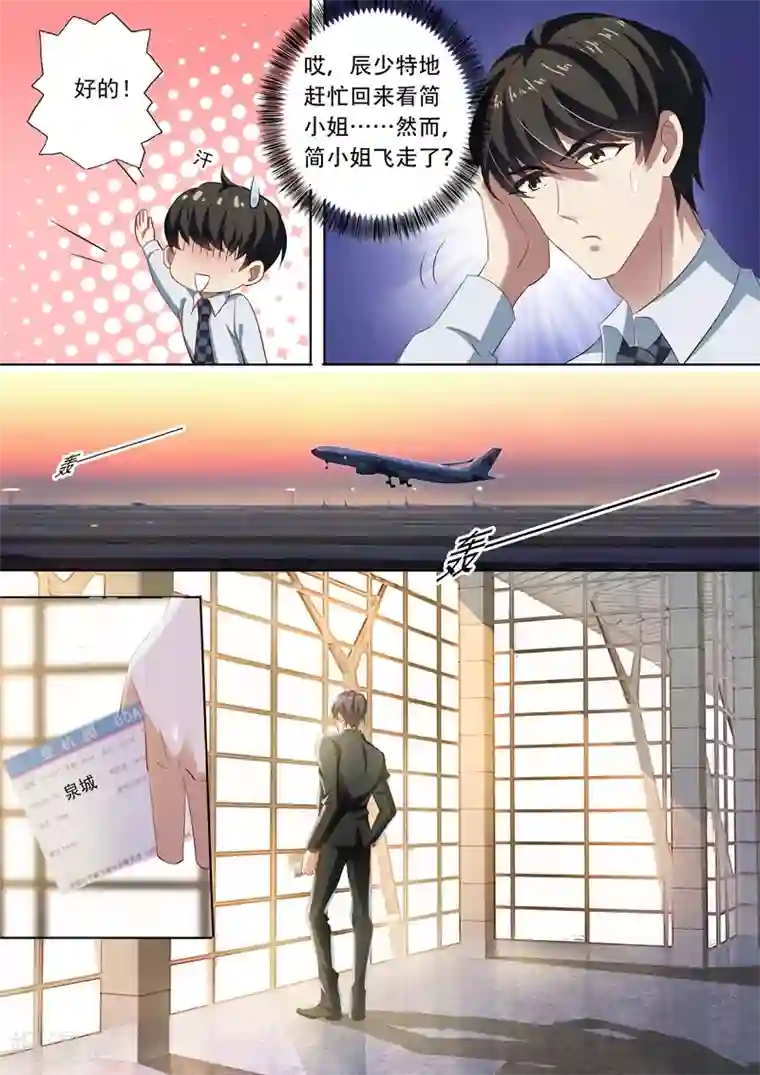 豪门天价前妻第237话 老公在就好了