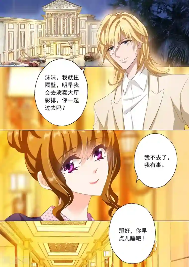 豪门天价前妻第237话 老公在就好了