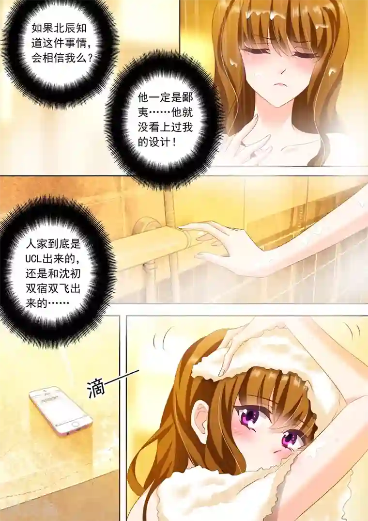 豪门天价前妻第237话 老公在就好了