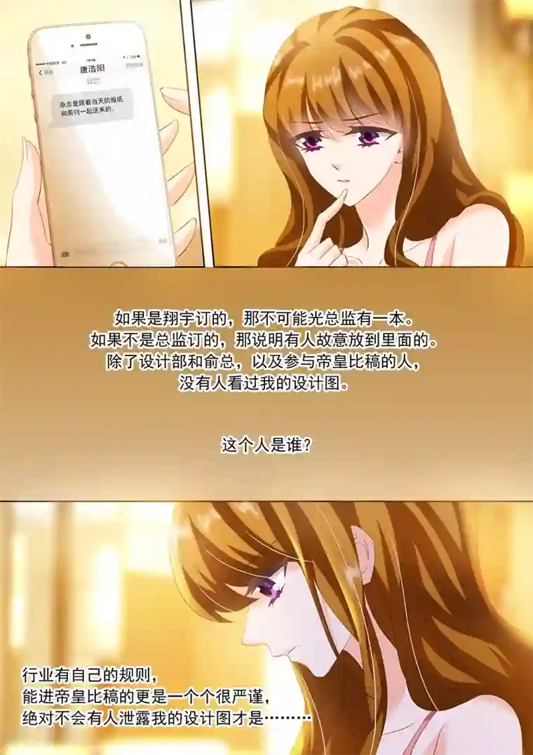 豪门天价前妻第237话 老公在就好了