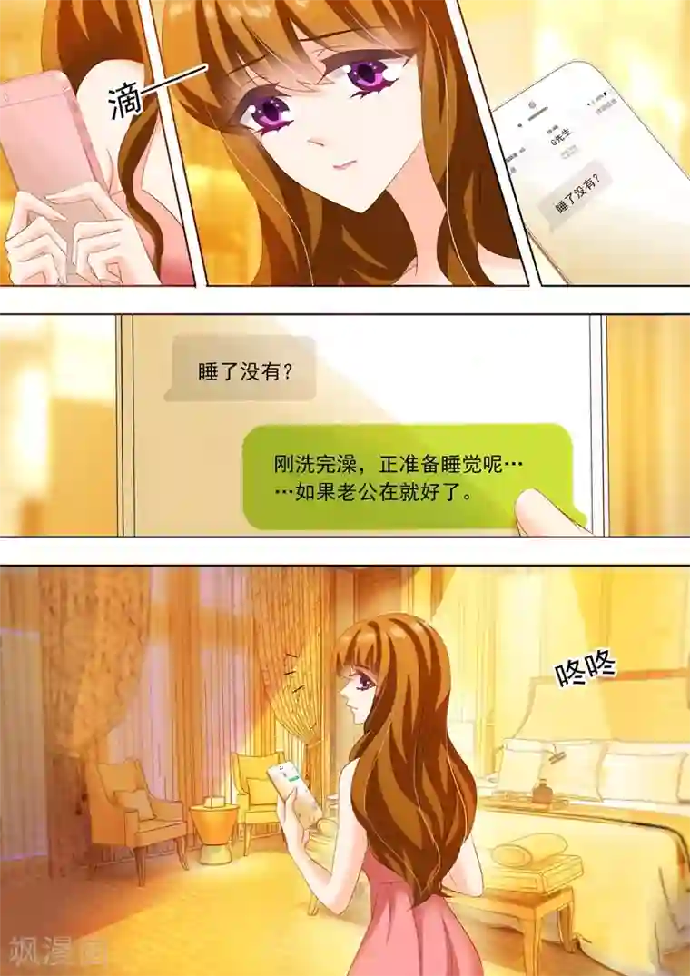 豪门天价前妻第237话 老公在就好了