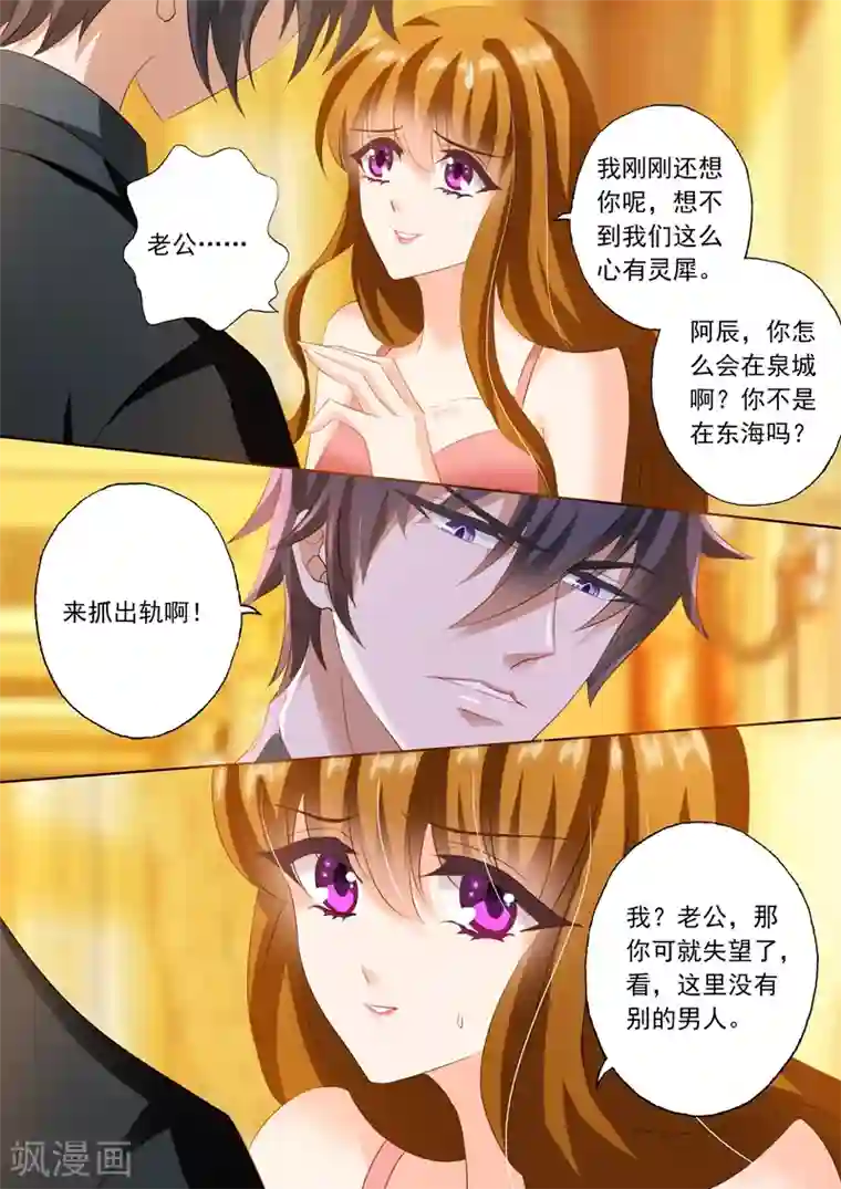 豪门天价前妻第238话 惊吓，门外有“鬼”！