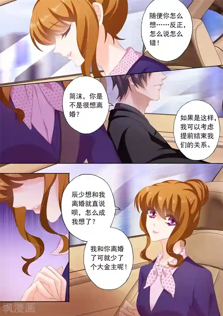 豪门天价前妻第239话 包场，买衣服！