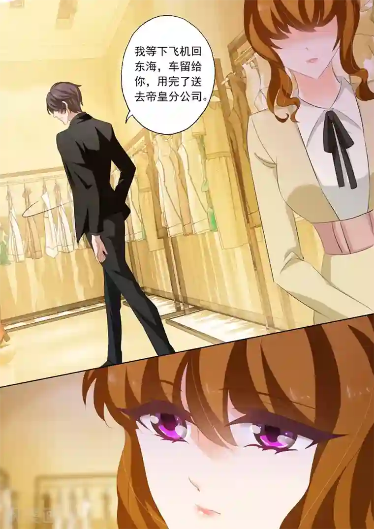 豪门天价前妻第239话 包场，买衣服！