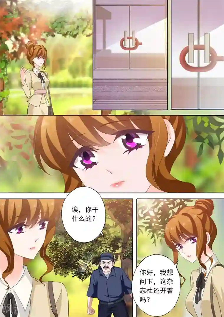 豪门天价前妻第240话 杂志社倒闭了？！