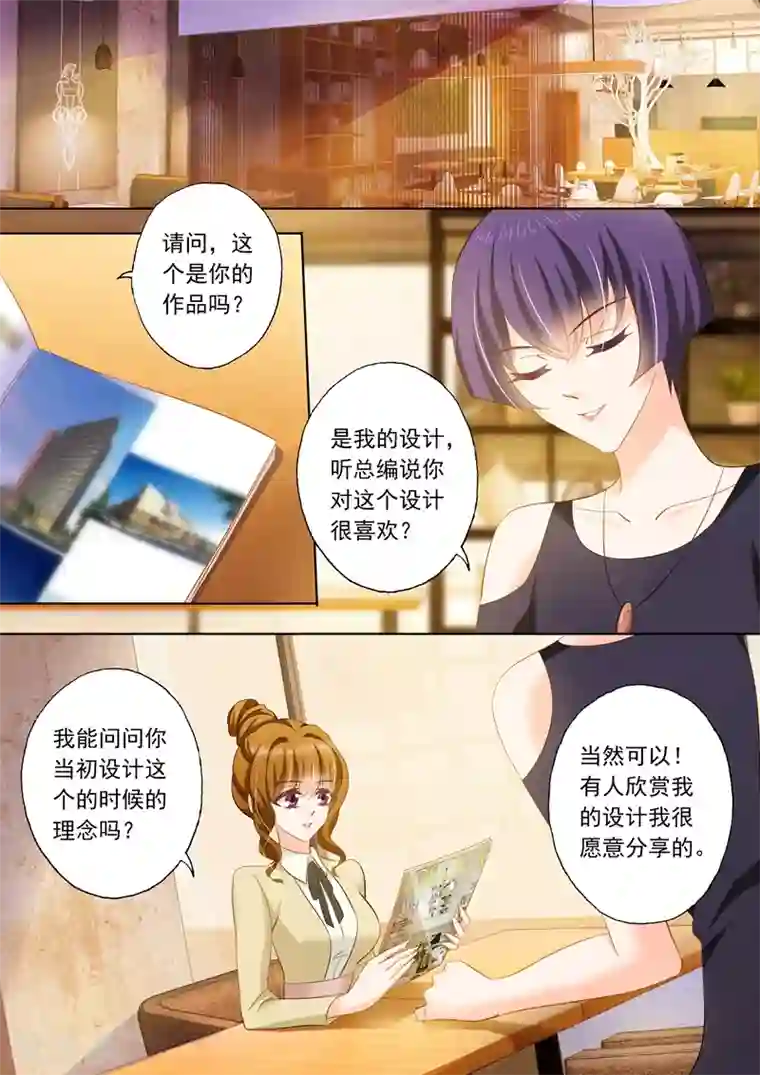 豪门天价前妻第240话 杂志社倒闭了？！