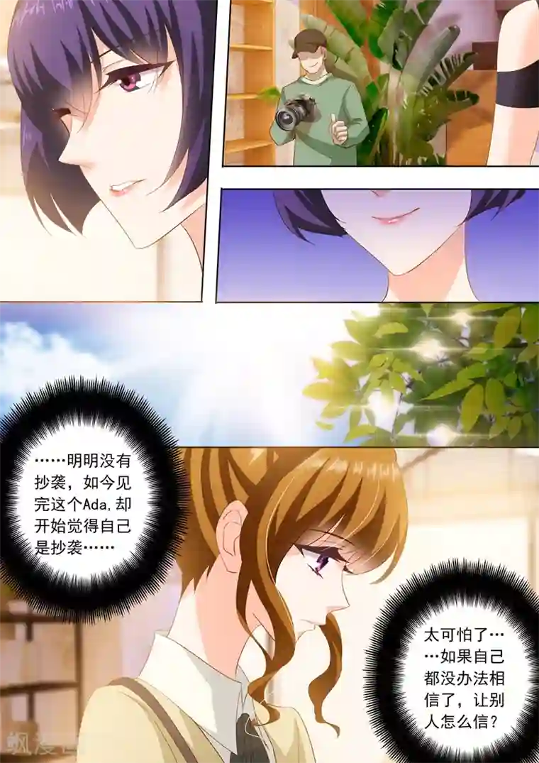 豪门天价前妻第241话 设计！设计？