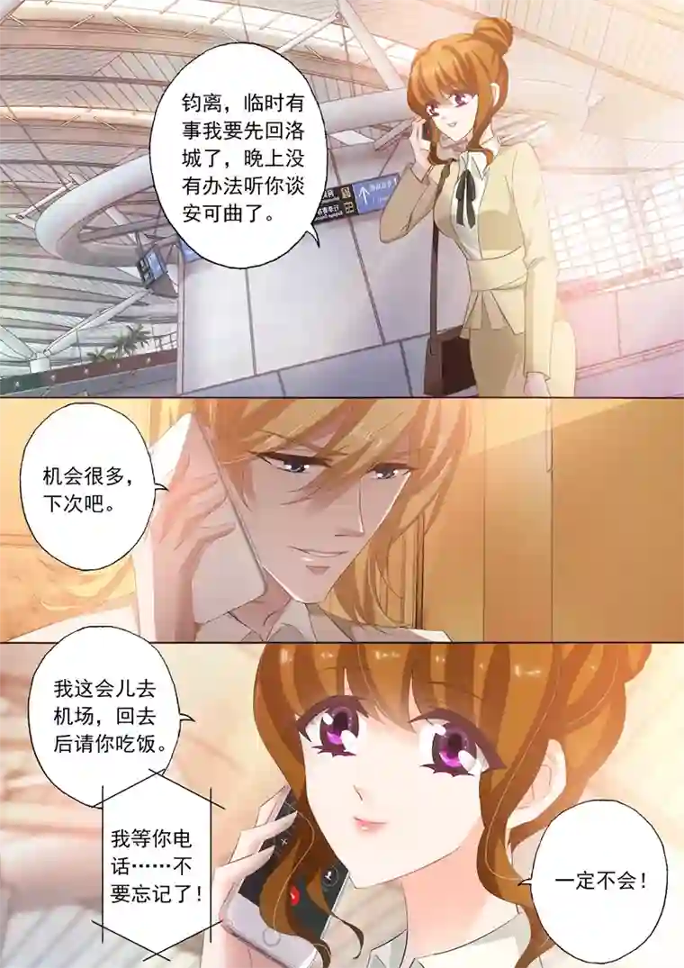 豪门天价前妻第241话 设计！设计？