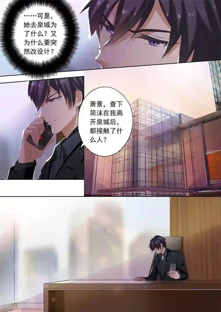 豪门天价前妻第241话 设计！设计？