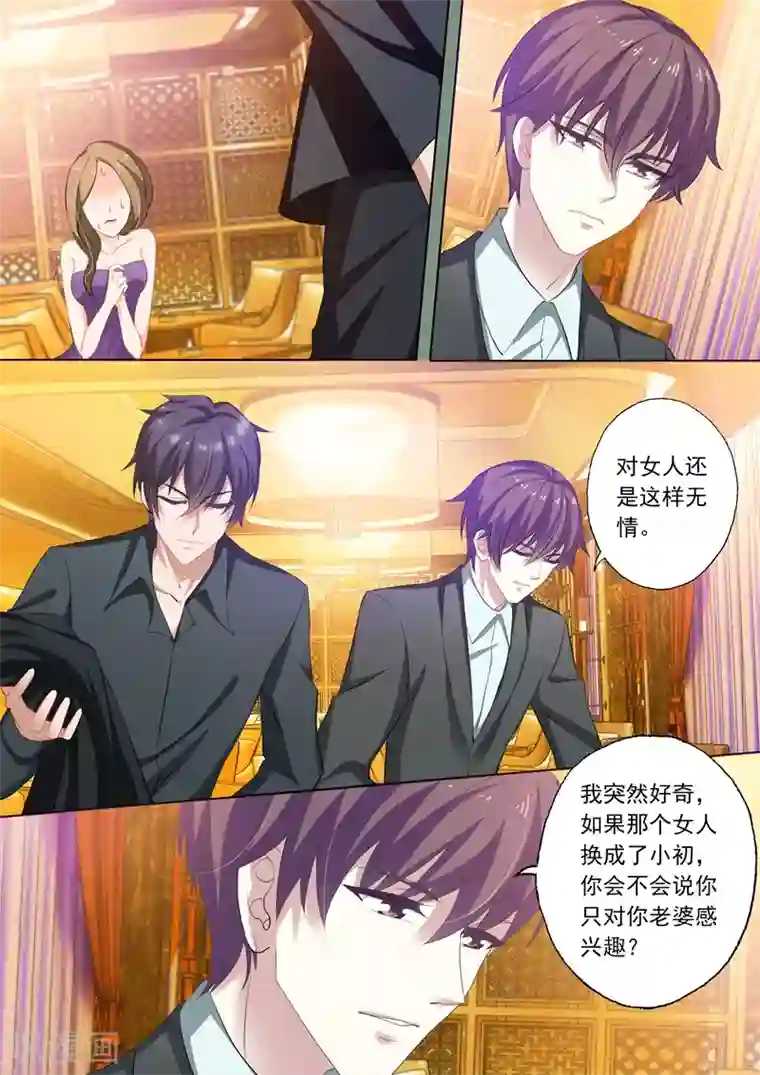 豪门天价前妻第242话 只对老婆感兴趣！