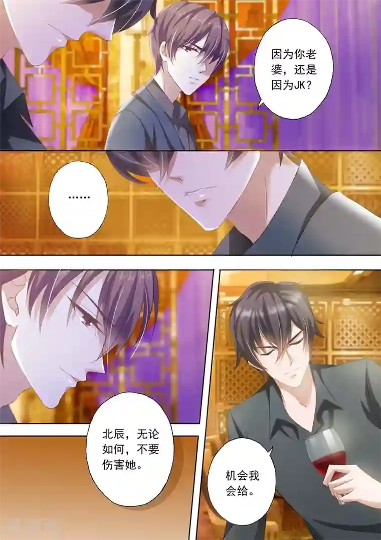 豪门天价前妻第242话 只对老婆感兴趣！