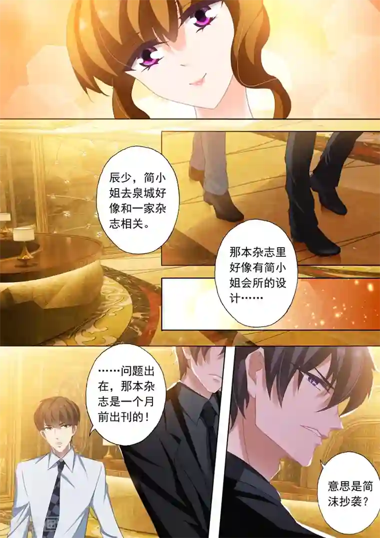 豪门天价前妻第243话 信任，没有理由！