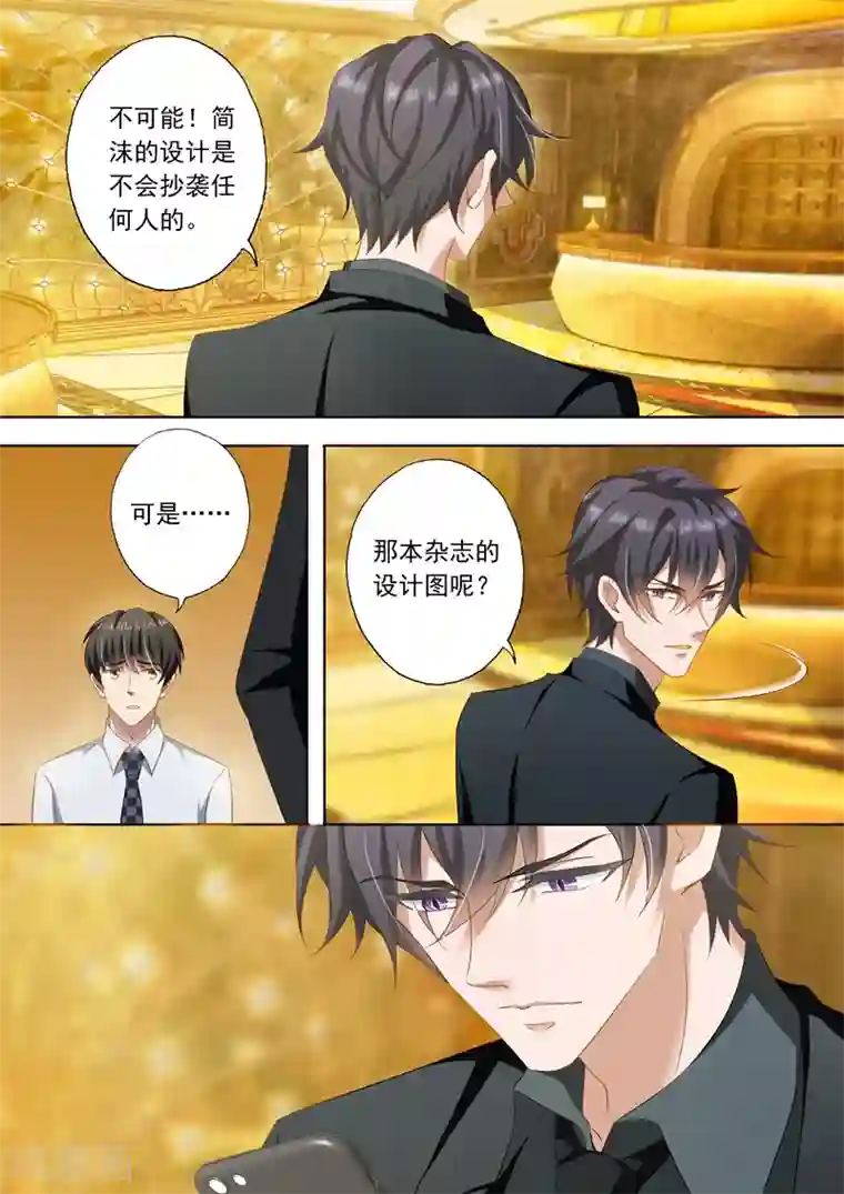 豪门天价前妻第243话 信任，没有理由！