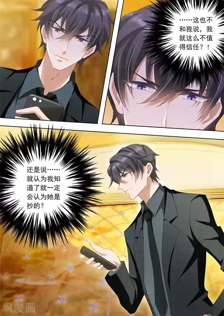 豪门天价前妻第243话 信任，没有理由！