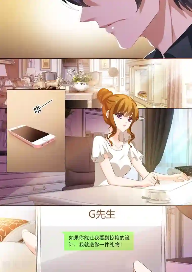 豪门天价前妻第243话 信任，没有理由！