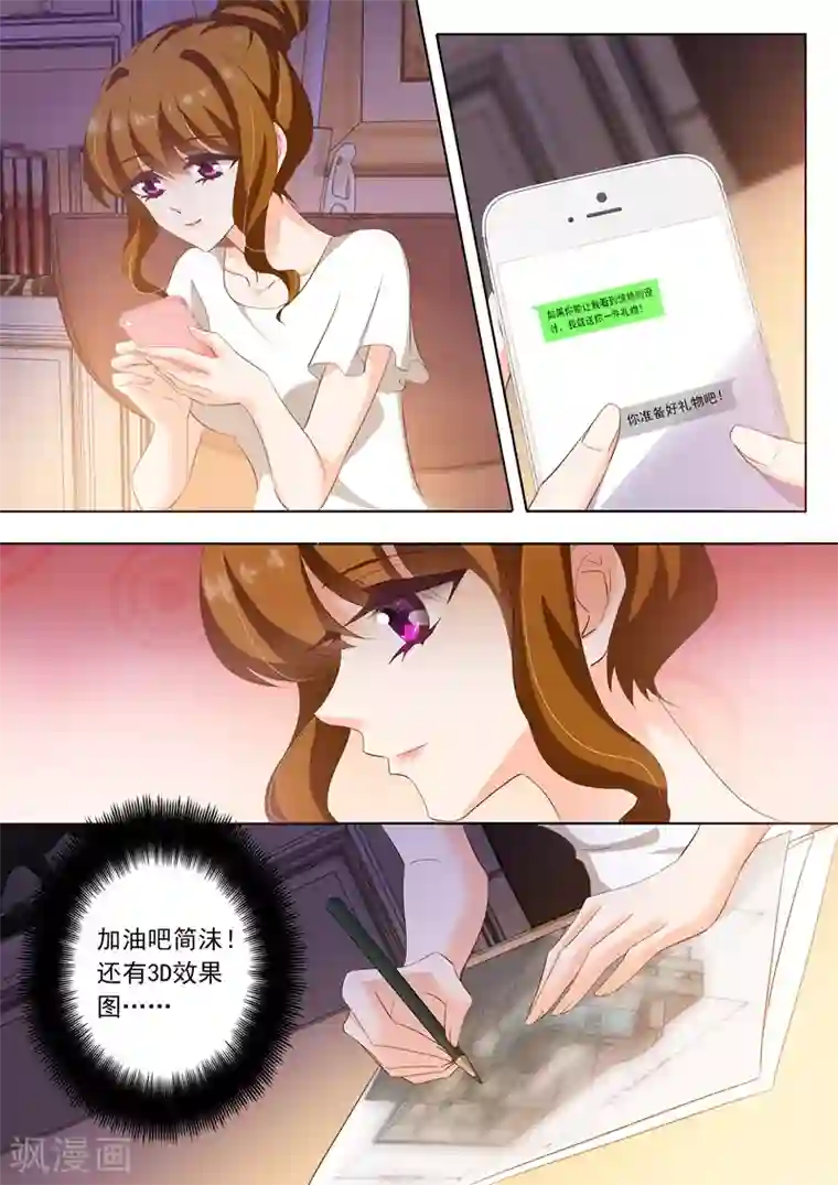 豪门天价前妻第243话 信任，没有理由！