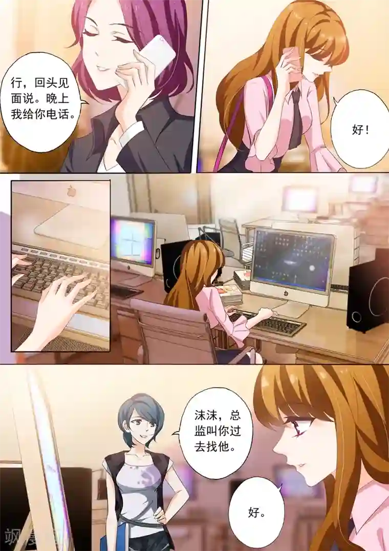 豪门天价前妻第244话 你开路，我掩护！