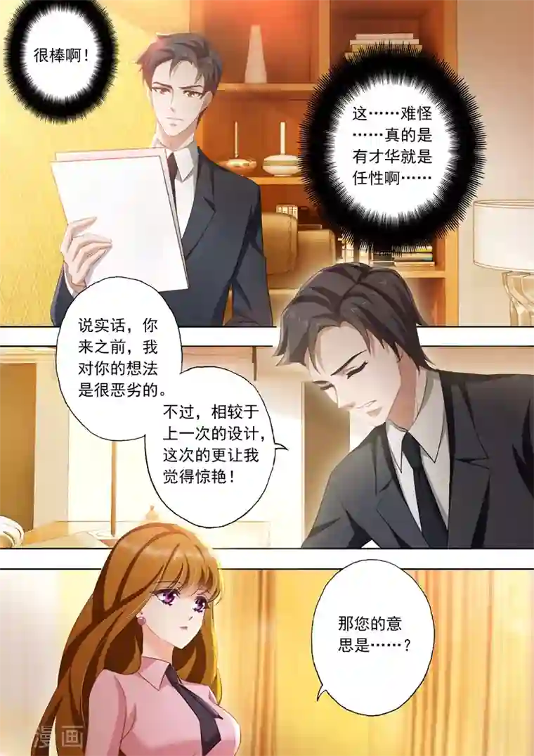 豪门天价前妻第245话 有才华，就是任性！