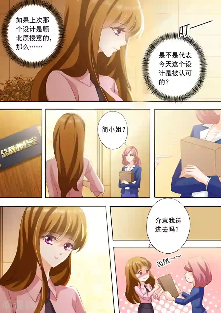 豪门天价前妻第245话 有才华，就是任性！