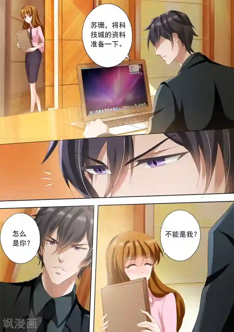 豪门天价前妻第245话 有才华，就是任性！