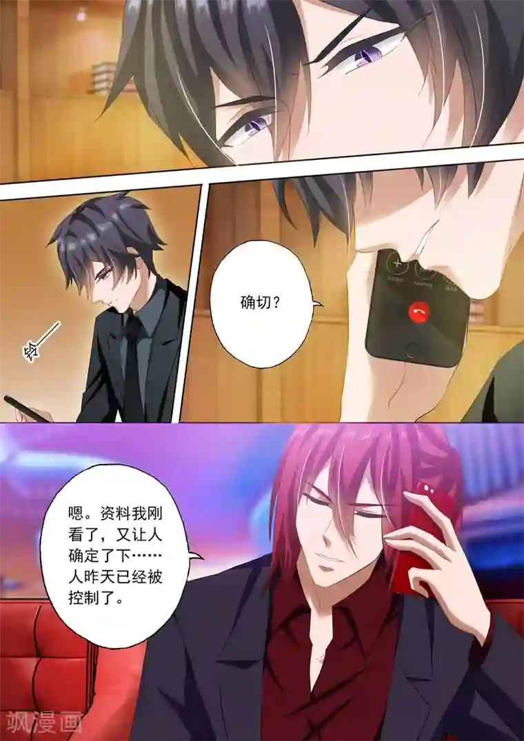 豪门天价前妻第246话 失望