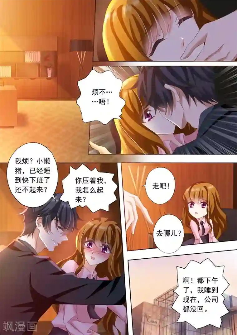 豪门天价前妻第246话 失望