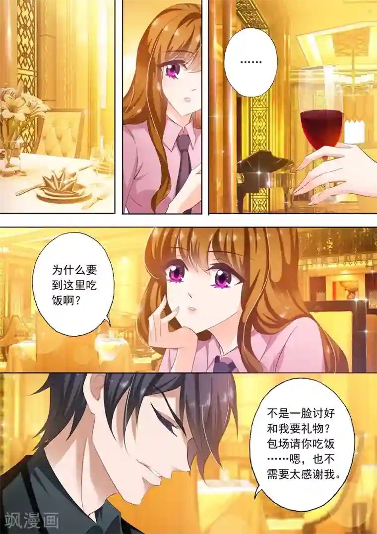 豪门天价前妻第246话 失望