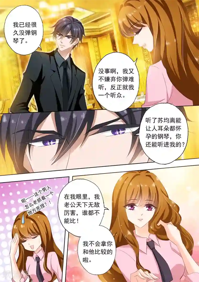豪门天价前妻第247话 礼物，一首钢琴曲
