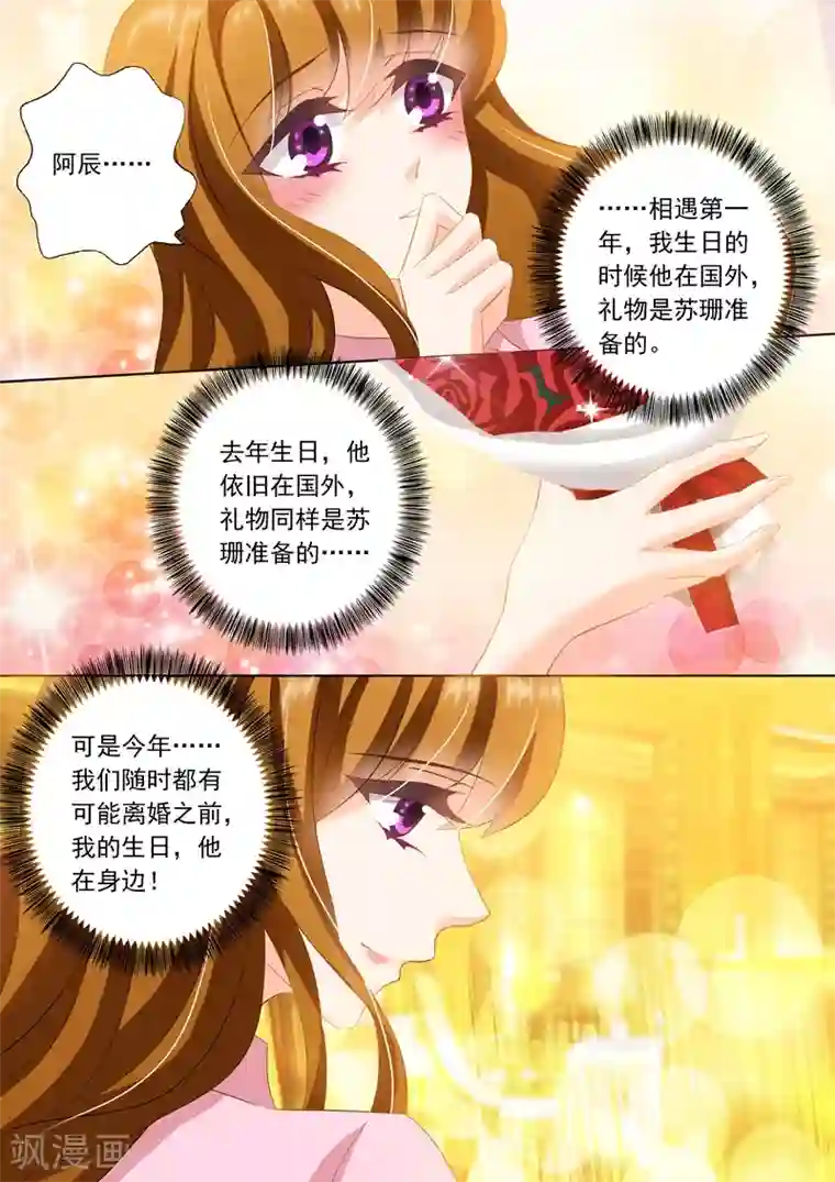 豪门天价前妻第247话 礼物，一首钢琴曲