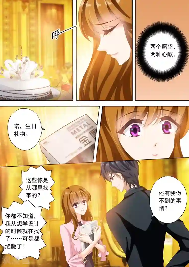 豪门天价前妻第248话 不要对我这么好！