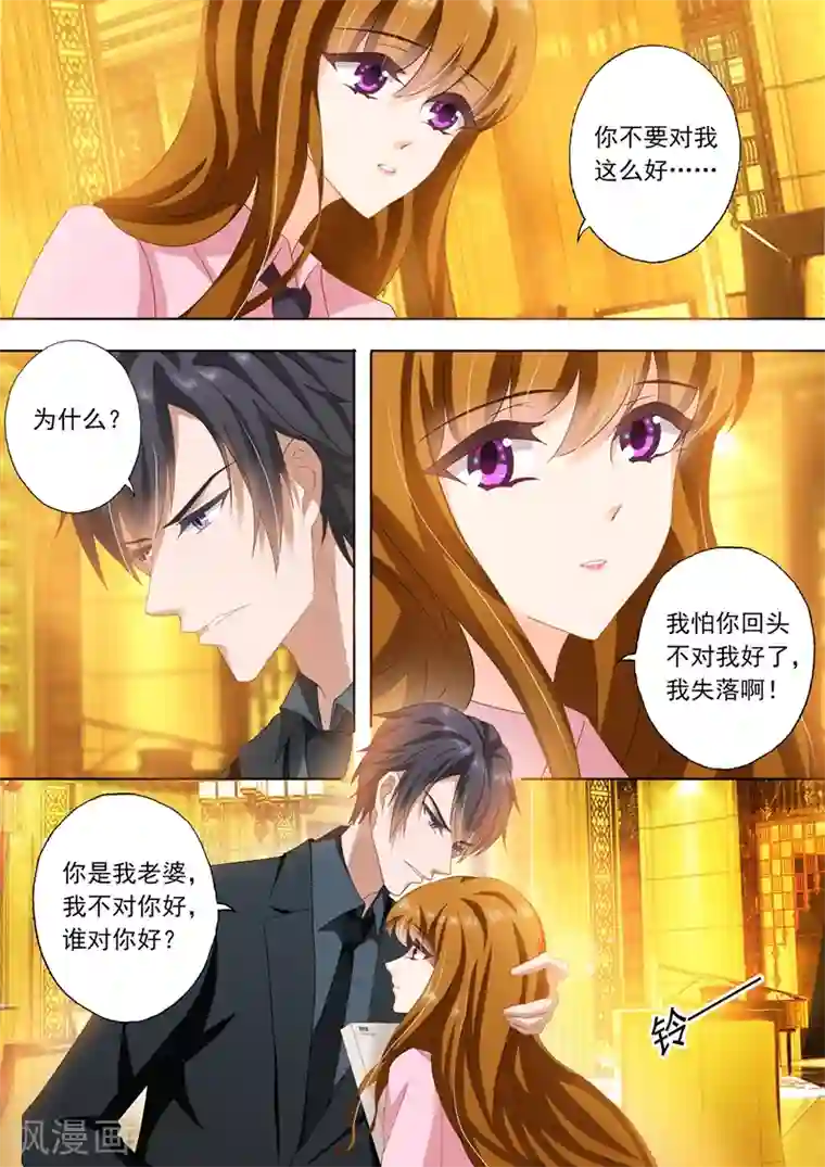 豪门天价前妻第248话 不要对我这么好！