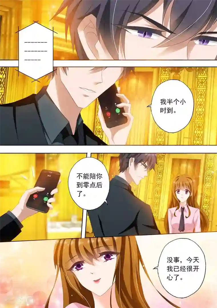 豪门天价前妻第248话 不要对我这么好！