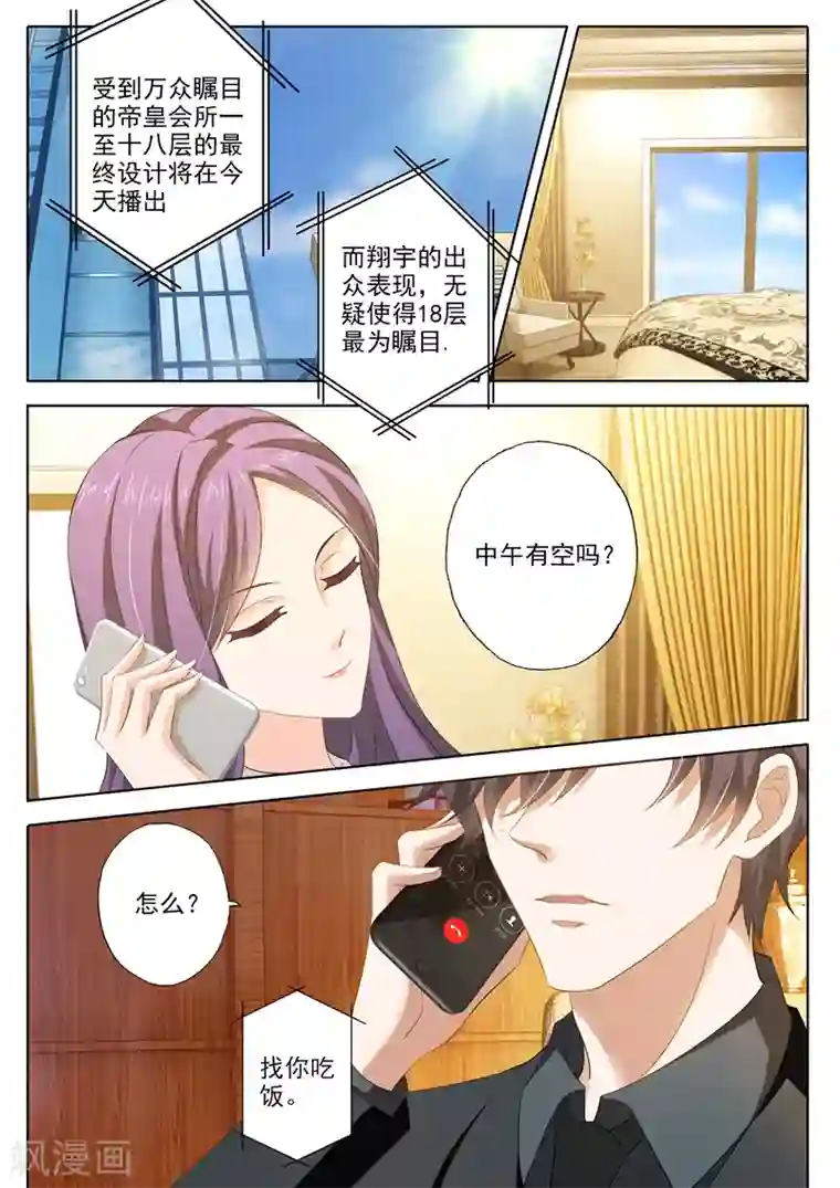 豪门天价前妻第249话 会所设计广告，是谁惊了谁？