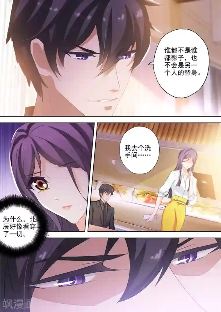 豪门天价前妻第250话 世事变化