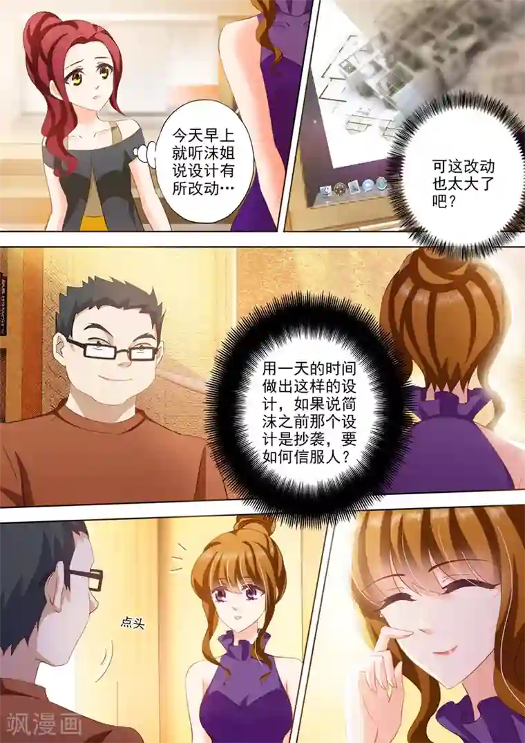 豪门天价前妻第250话 世事变化