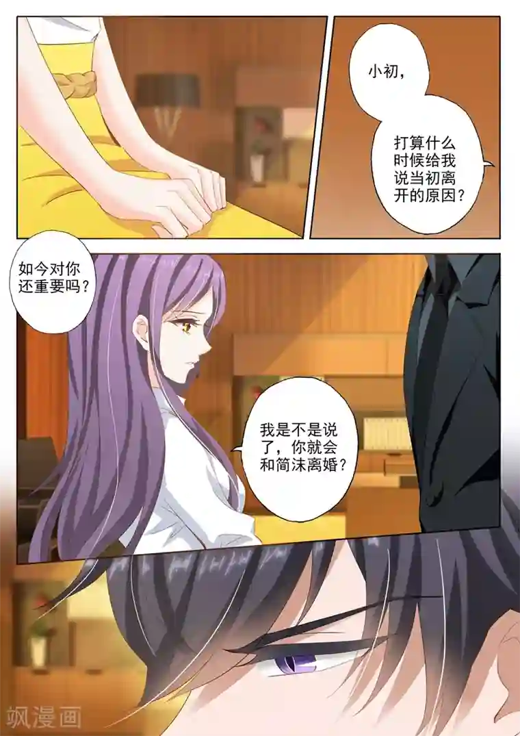 豪门天价前妻第250话 世事变化