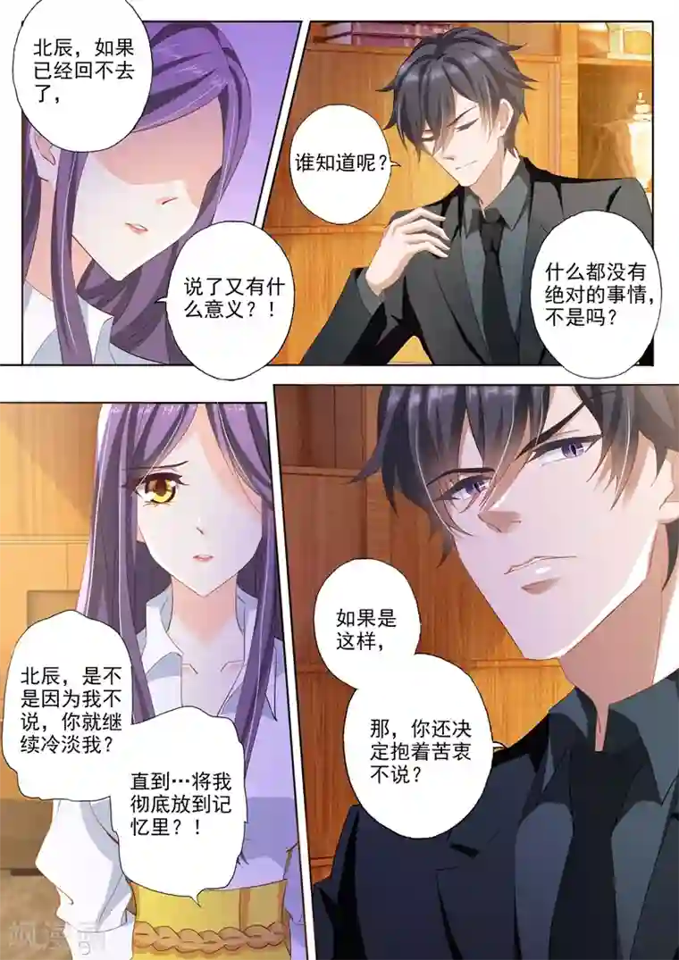 豪门天价前妻第250话 世事变化