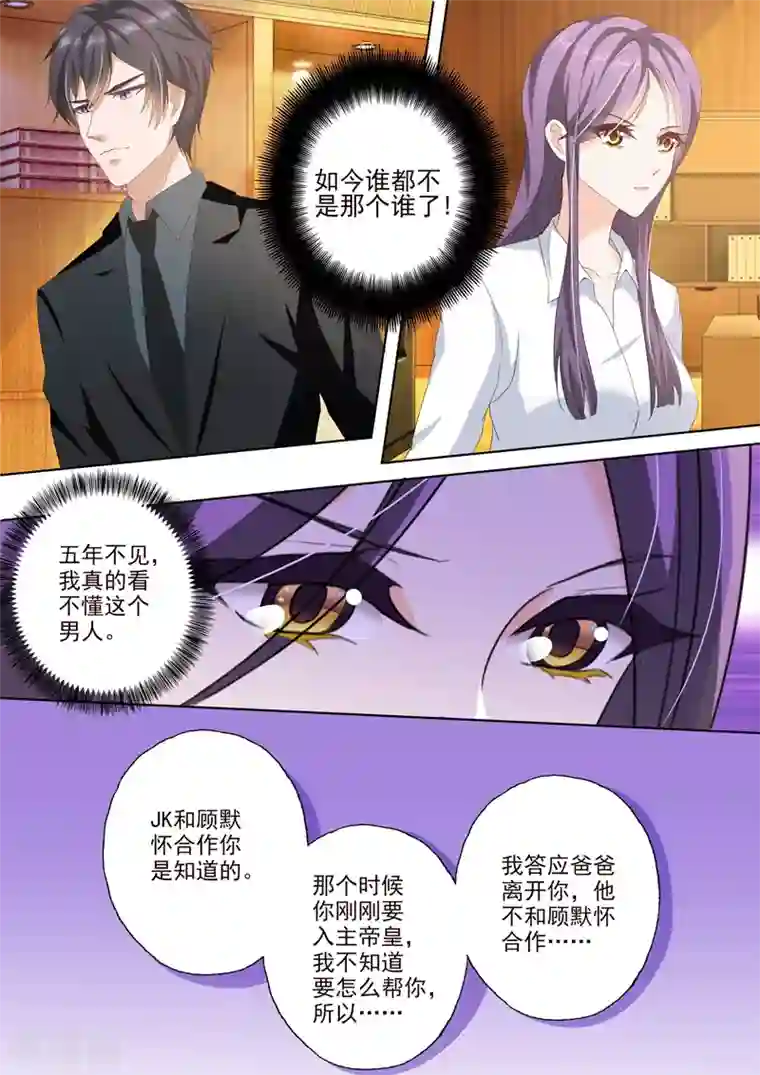 豪门天价前妻第250话 世事变化