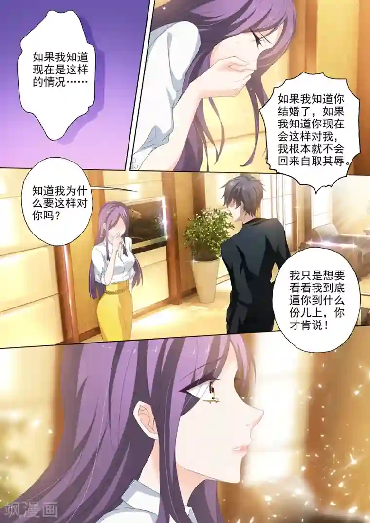 豪门天价前妻第251话 前尘往事，是感动还是失望？！