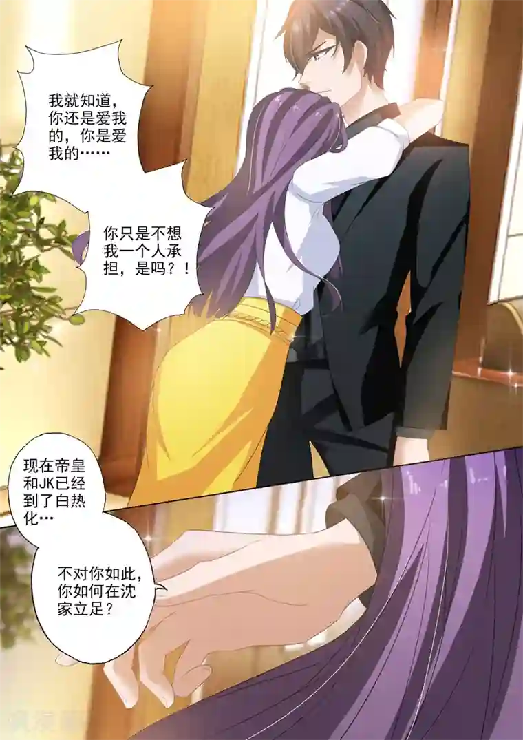 豪门天价前妻第251话 前尘往事，是感动还是失望？！