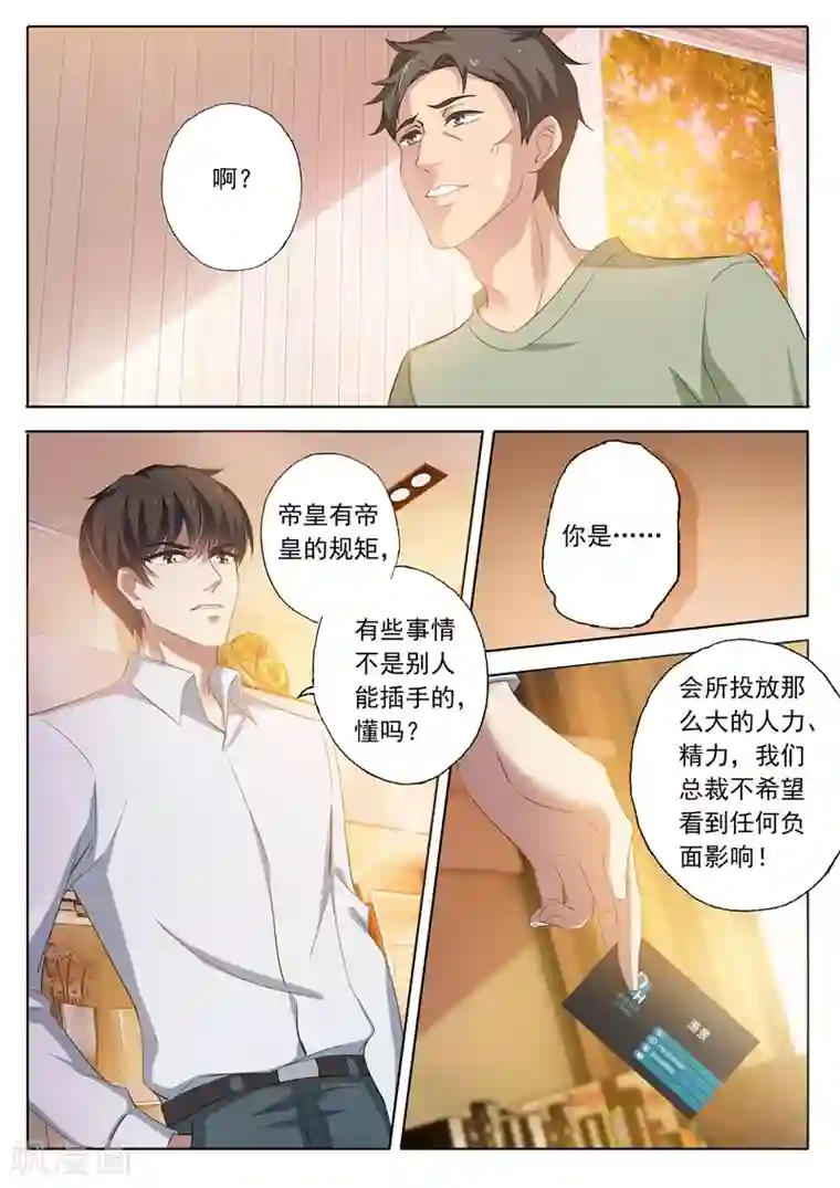 豪门天价前妻第251话 前尘往事，是感动还是失望？！