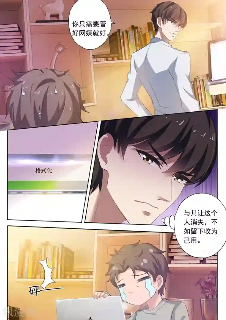 豪门天价前妻第252话 贴心