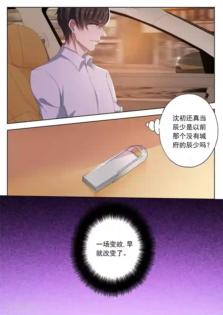 豪门天价前妻第252话 贴心
