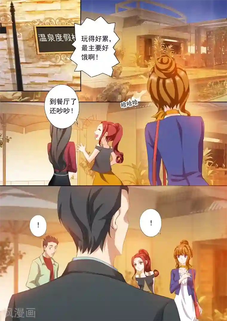 豪门天价前妻第252话 贴心