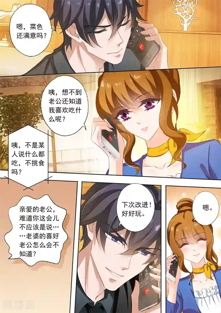 豪门天价前妻第252话 贴心