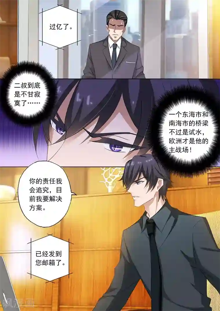 豪门天价前妻第252话 贴心